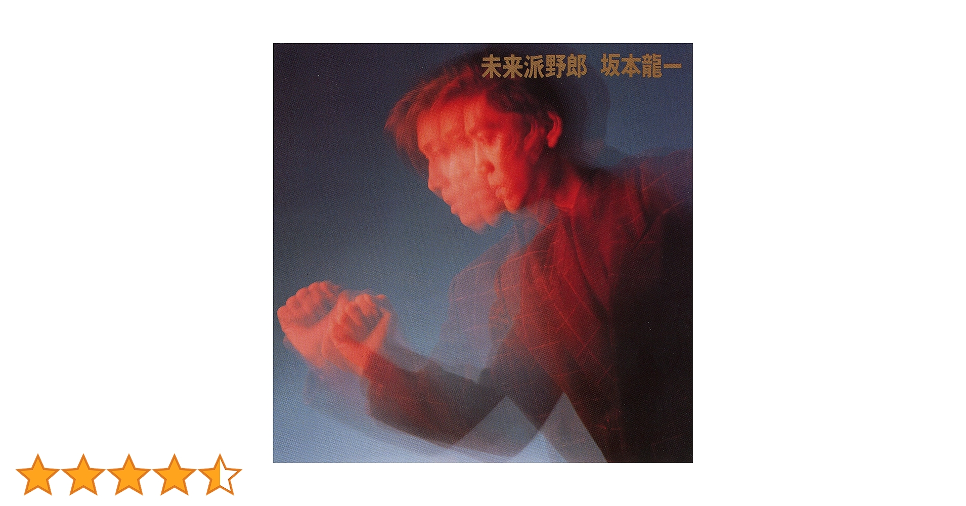 Amazon.co.jp: 未来派野郎 - 坂本龍一: ミュージック